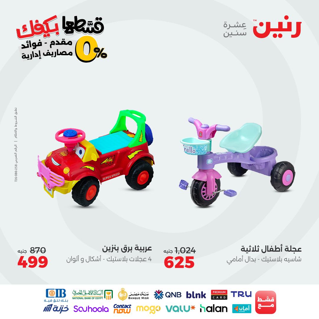 raneen offers from 22sep to 1sep 2025 عروض رنين من 22 سبتمبر حتى 1 سبتمبر 2025 صفحة رقم 67